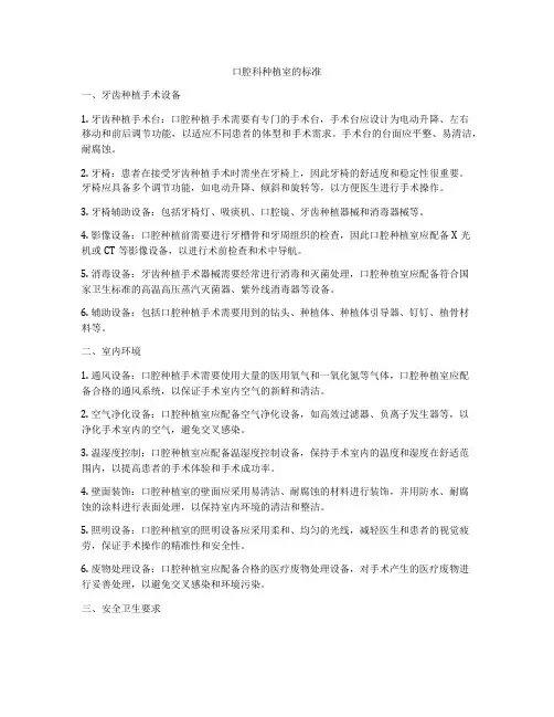 口腔科种植室的标准
