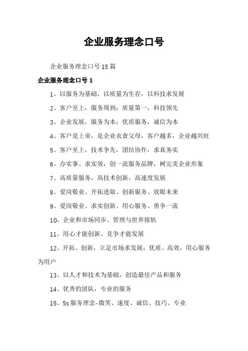 企业服务理念口号