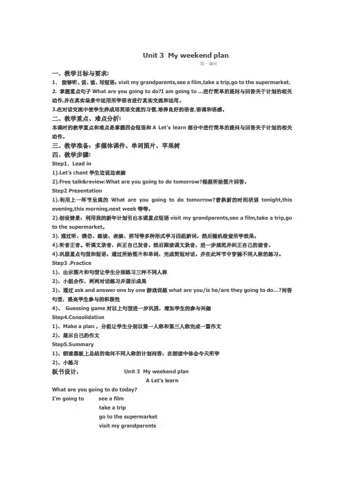 Unit3my weekend plan教案