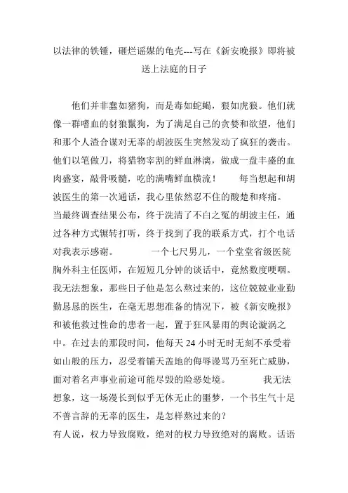 以法律的铁锤,砸烂谣媒的龟壳---写在《新安晚报》即将被送上法庭的日子