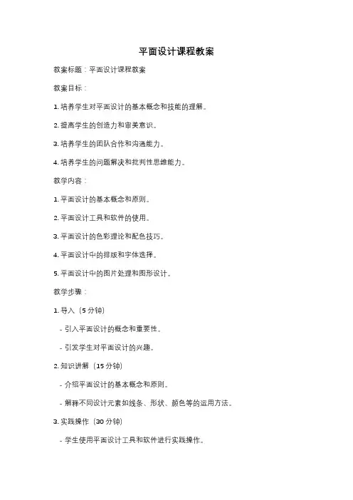 平面设计课程教案