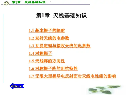 第1章  天线基础知识(高等教学)