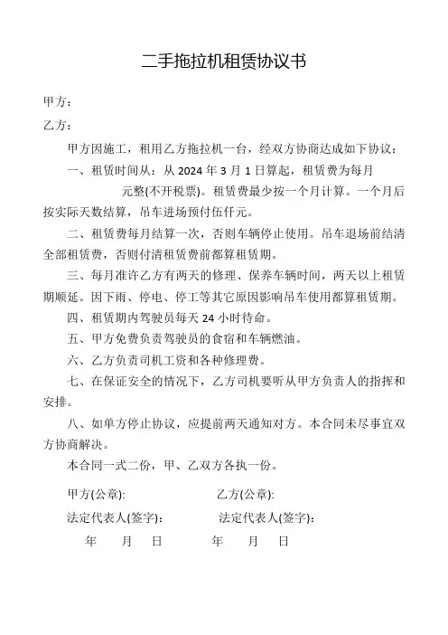 二手拖拉机租赁合同书