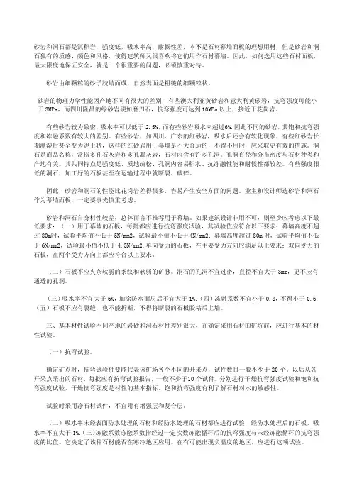 砂岩特性简单介绍