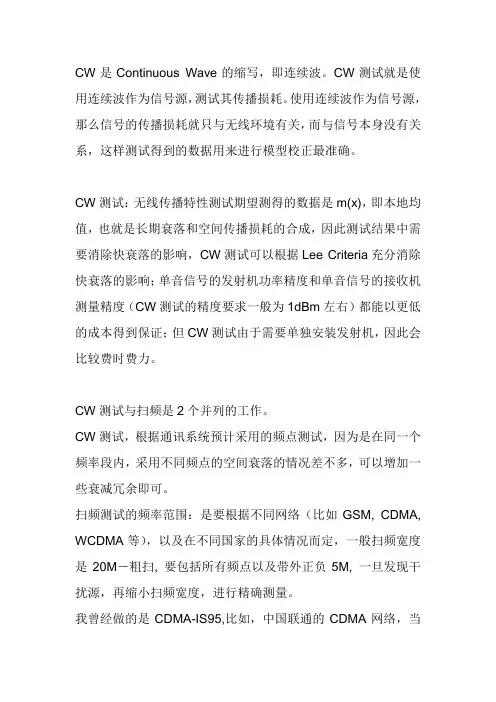 CW测试