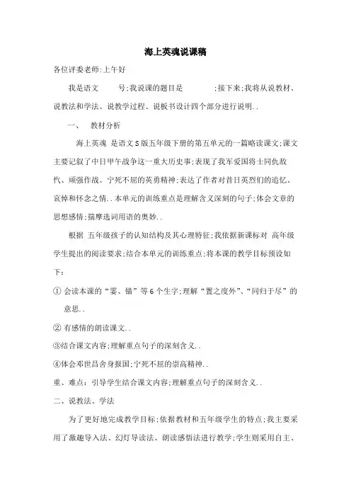 海上英魂说课稿