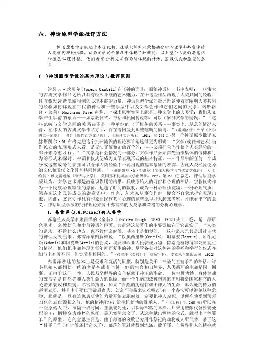 07神话学原型批评[整理版]