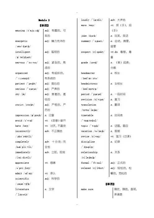 2019-2020年外研版高一英语单词手册Module2单词 Word版含解析
