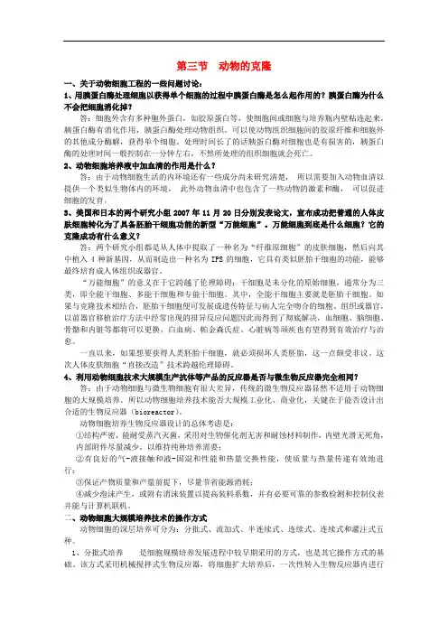 高中生物 2.3动物的克隆教案 浙科版选修3