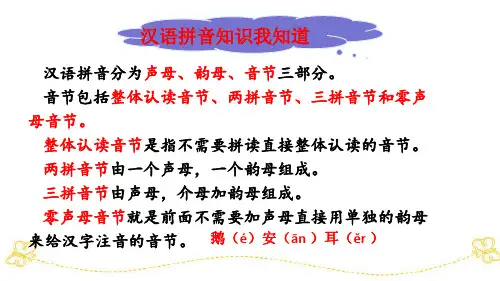 统编版语文一年级上册汉语拼音专项复习ppt课件