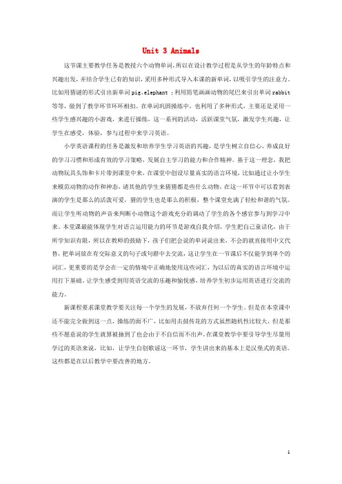 2020春四年级英语下册Unit3Animals教学反思剑桥版20200513388
