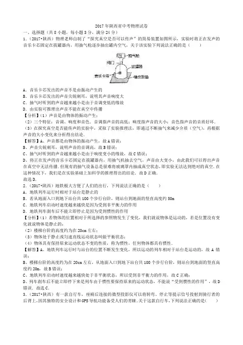 2017年陕西中考物理(word版,有解析)