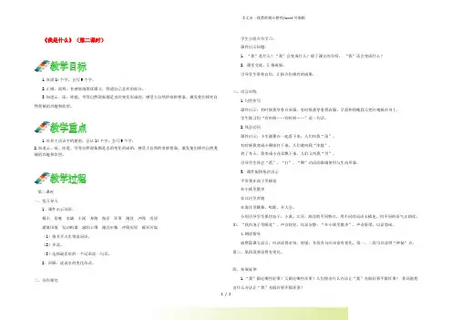 人教版二年级语文上册课文12《我是什么》(第二课时)教案