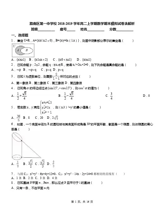 路南区第一中学校2018-2019学年高二上学期数学期末模拟试卷含解析