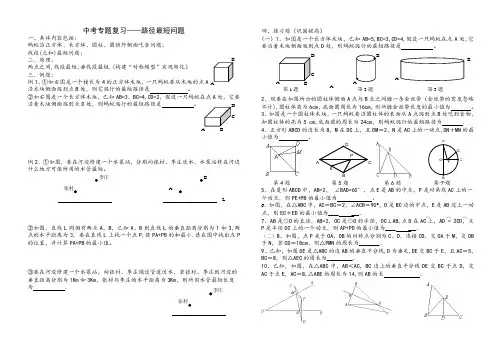 中考专题复习——最短路径问题
