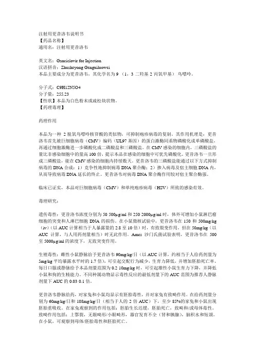 注射用更昔洛韦说明书