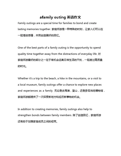 afamily outing英语作文