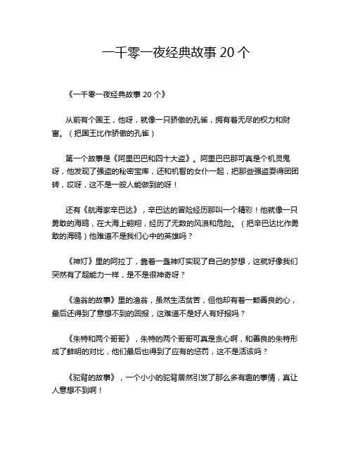 一千零一夜经典故事20个