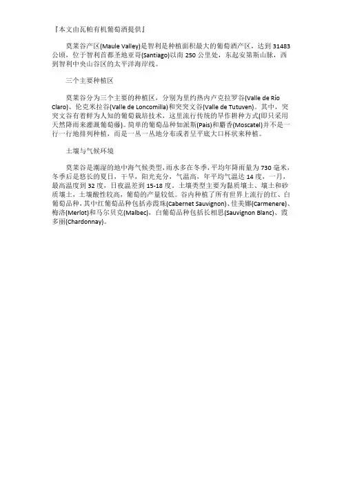 智利莫莱谷产区