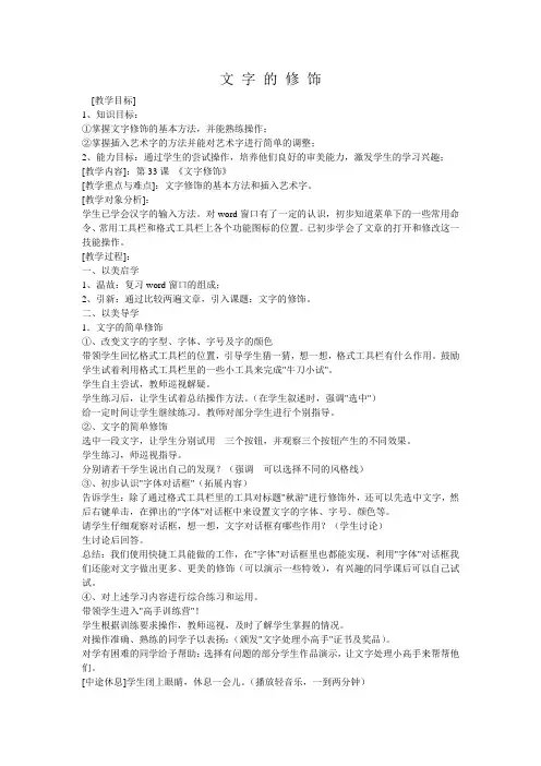 《文字的修饰》优秀教案