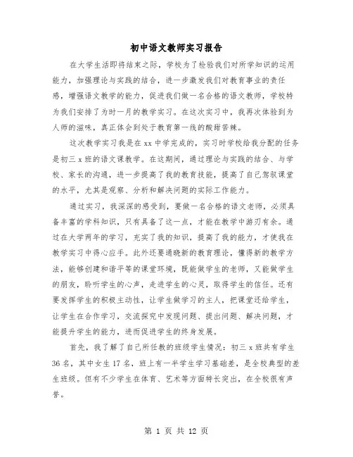 初中语文教师实习报告(三篇)