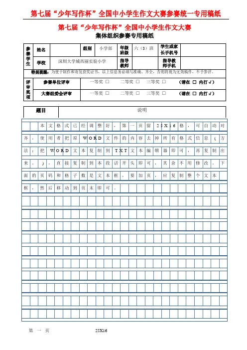 作文大赛专用稿纸