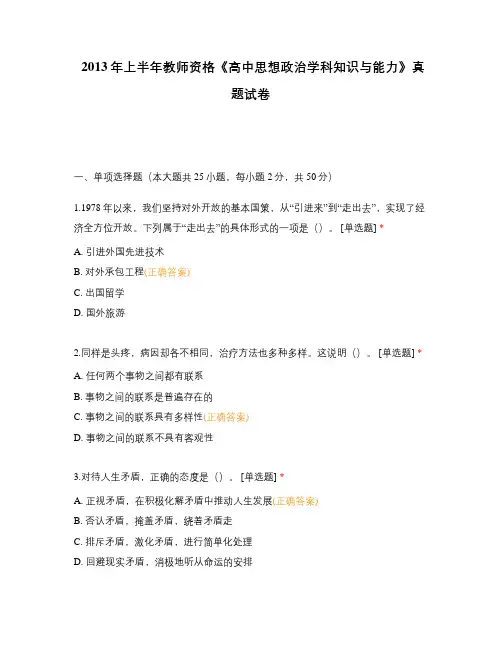 2013年上半年教师资格《高中思想政治学科知识与能力》真题试卷