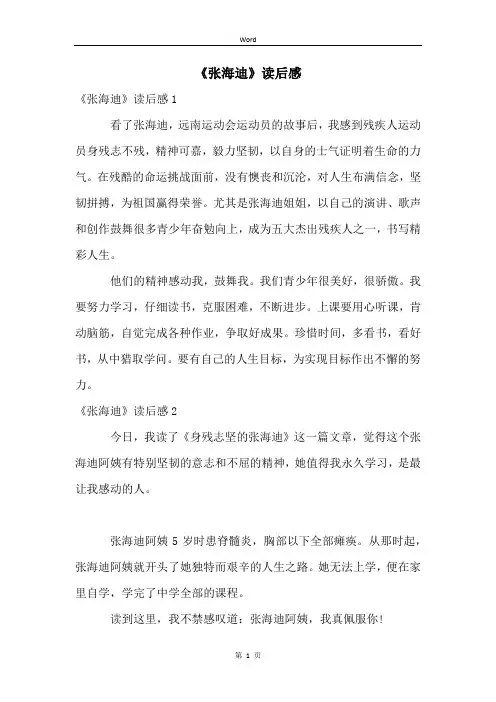 《张海迪》读后感