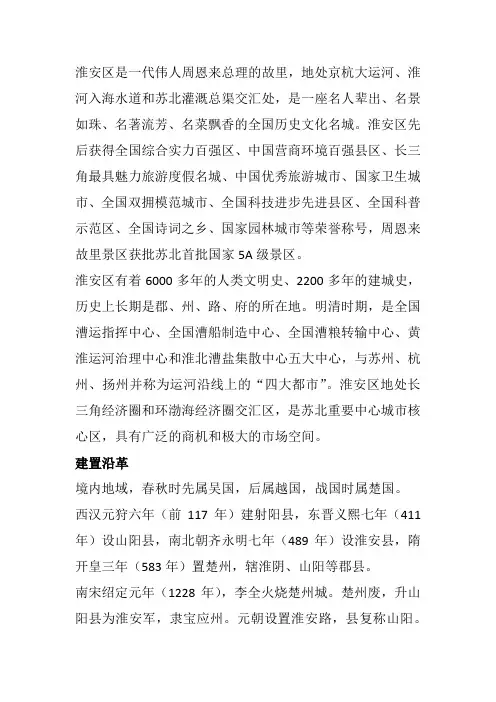 淮安区建置沿革