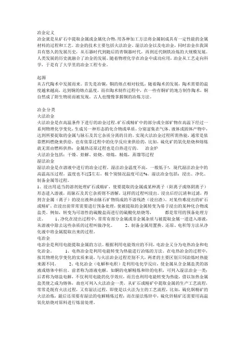 冶金定义