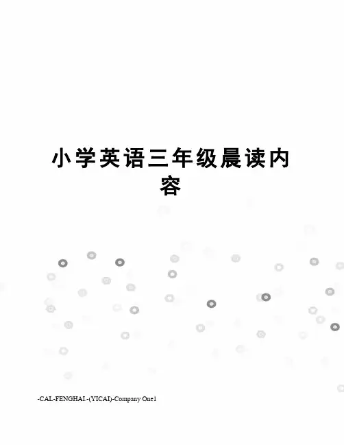 小学英语三年级晨读内容