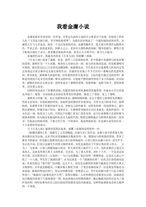 我看金庸小说