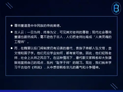 《师说》ppt(优秀课件)