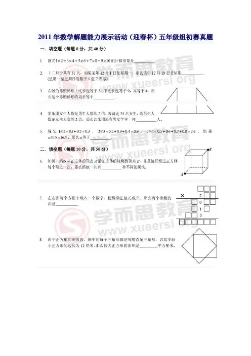 2011年“迎春杯”数学解题能力展示活动五年级试题及详解