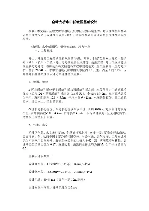 金塘大桥水中低墩区基础设计