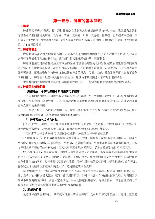 肿瘤基础知识培训