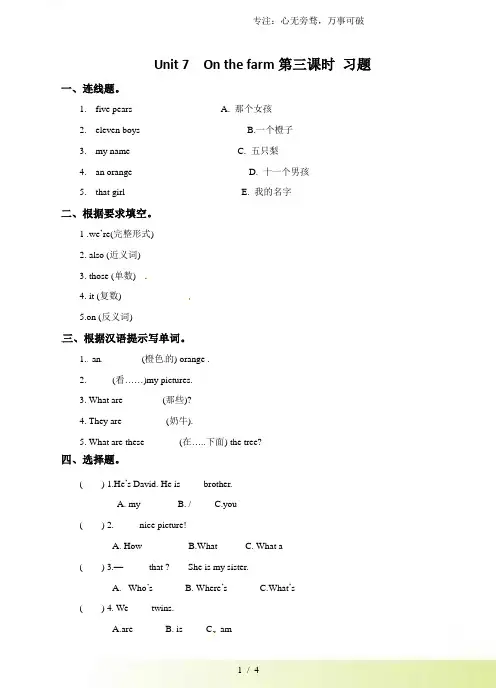 三年级下册英语一课一练- Unit 7 On the farm第三课时 译林版(三起)(word版,
