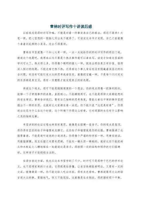 曹林时评写作十讲读后感