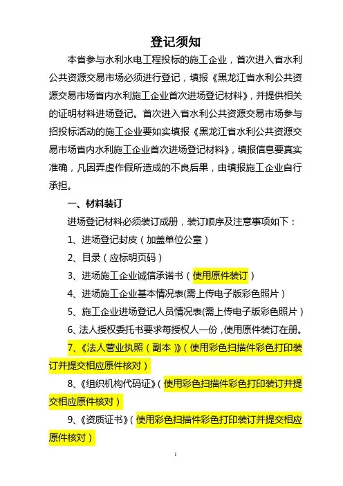 本省水利施工企业登记表