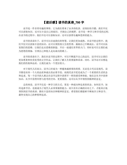 【读后感】读书的真谛_700字