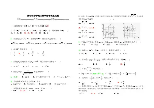 高三数学会考模拟练习及答案