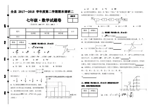 七年级下学期期末数学试题卷含答案