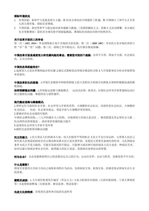 毛概部分课堂笔记