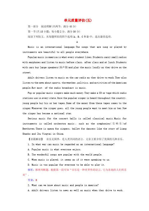 2017_2018学年高中英语Unit5Music单元质量评估新人教版必修2