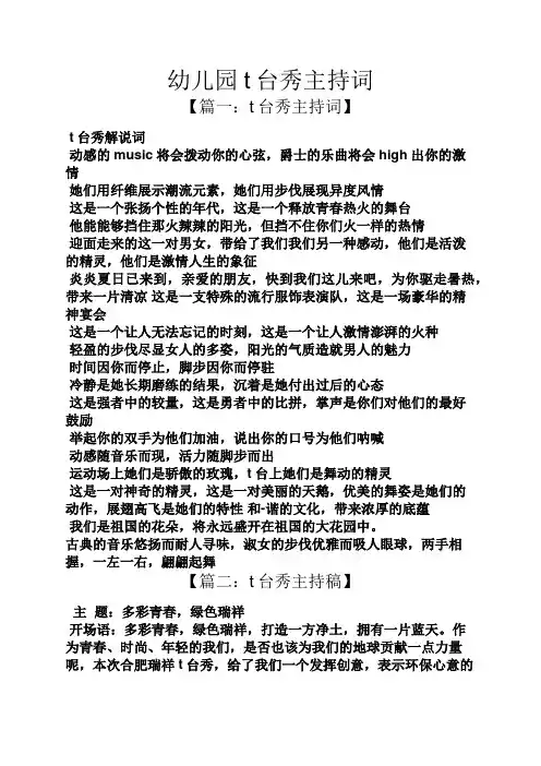 幼儿园t台秀主持词