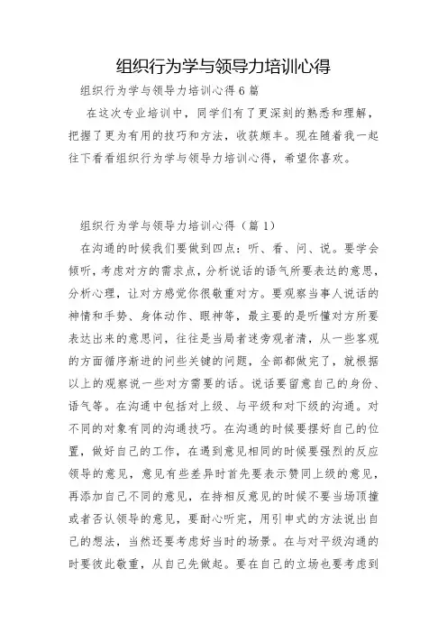 组织行为学与领导力培训心得