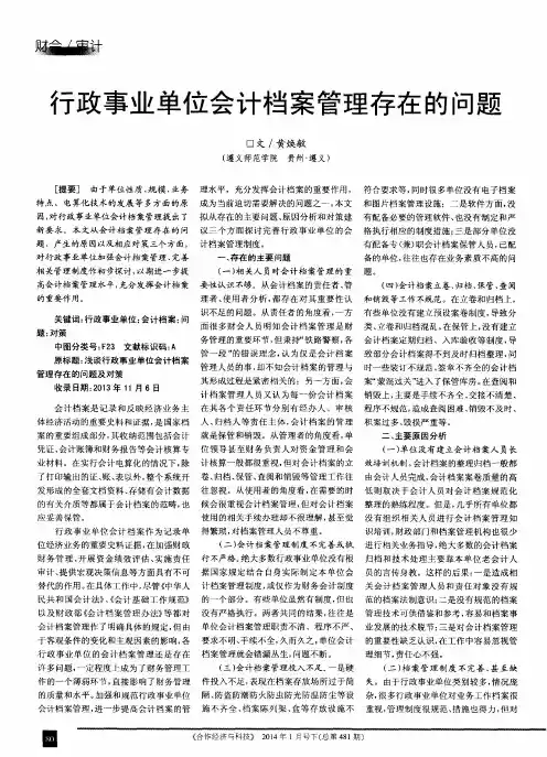 行政事业单位会计档案管理存在的问题