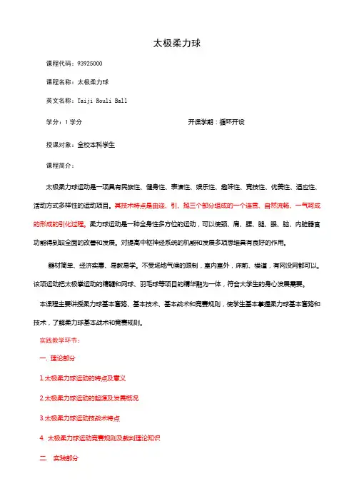太极柔力球课程简介中文
