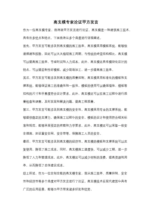 高支模专家论证甲方发言