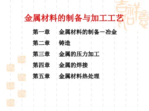 材料工程基础第一章精品PPT课件
